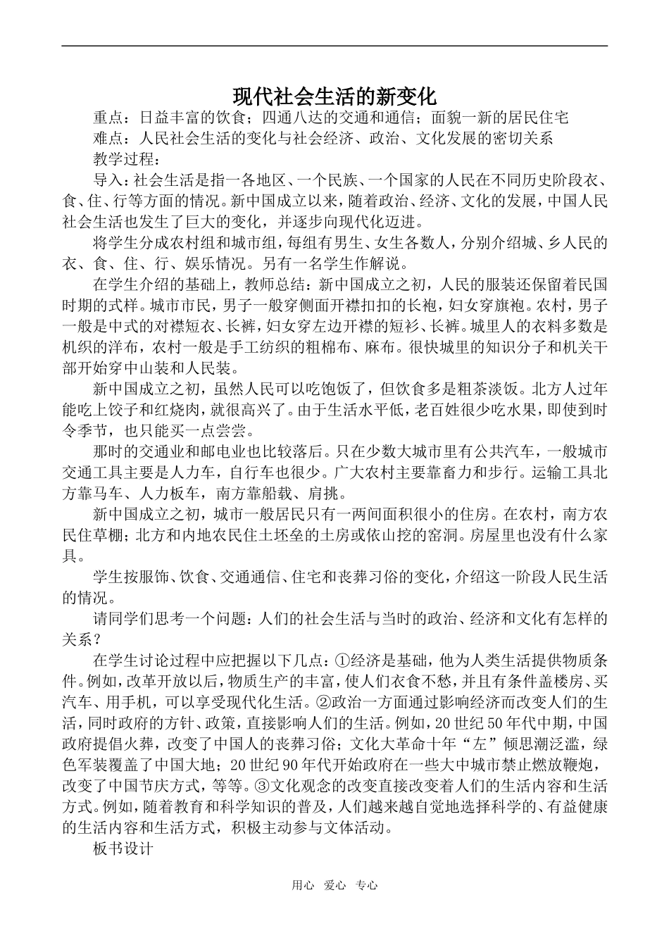 高一历史现代社会生活的新变化人教版_第1页