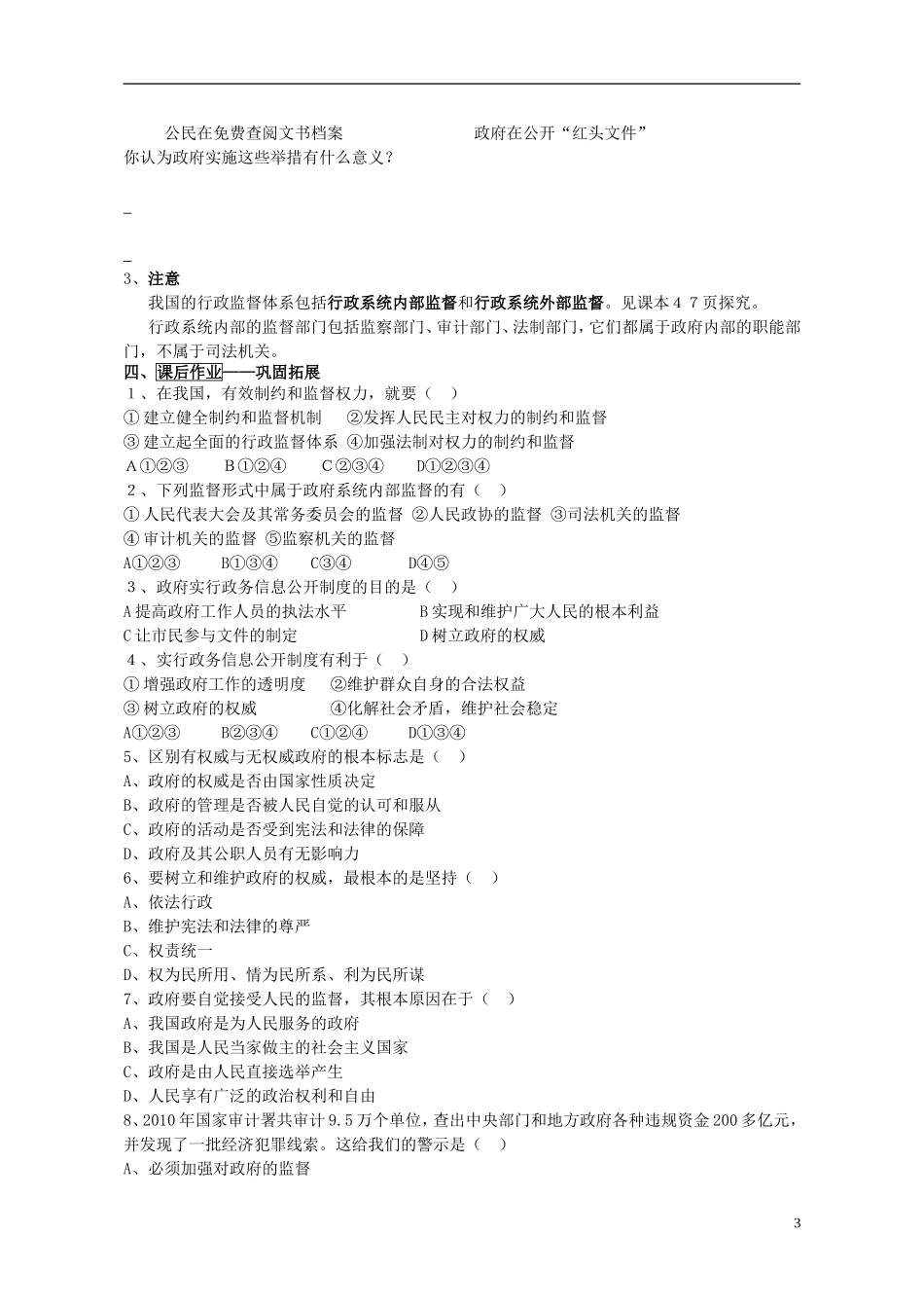 山东省威海市二中高中政治 政治生活 4.2权力的行使 需要监督 新人教版 必修2_第3页
