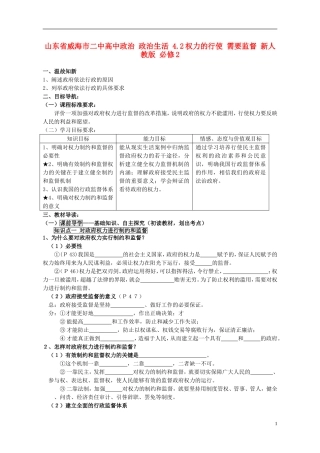 山东省威海市二中高中政治 政治生活 4.2权力的行使 需要监督 新人教版 必修2