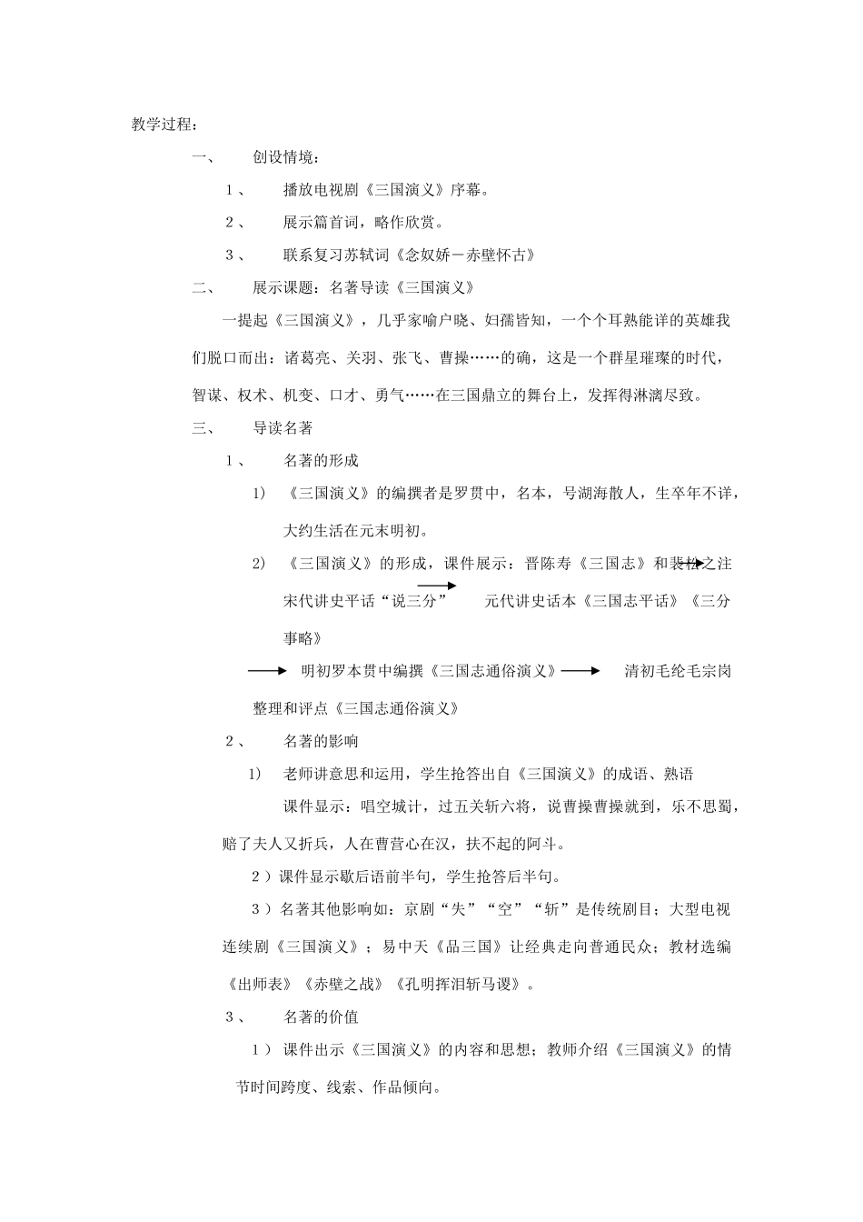 福建省邵武七中初中语文《三国演义》导读教案_第2页