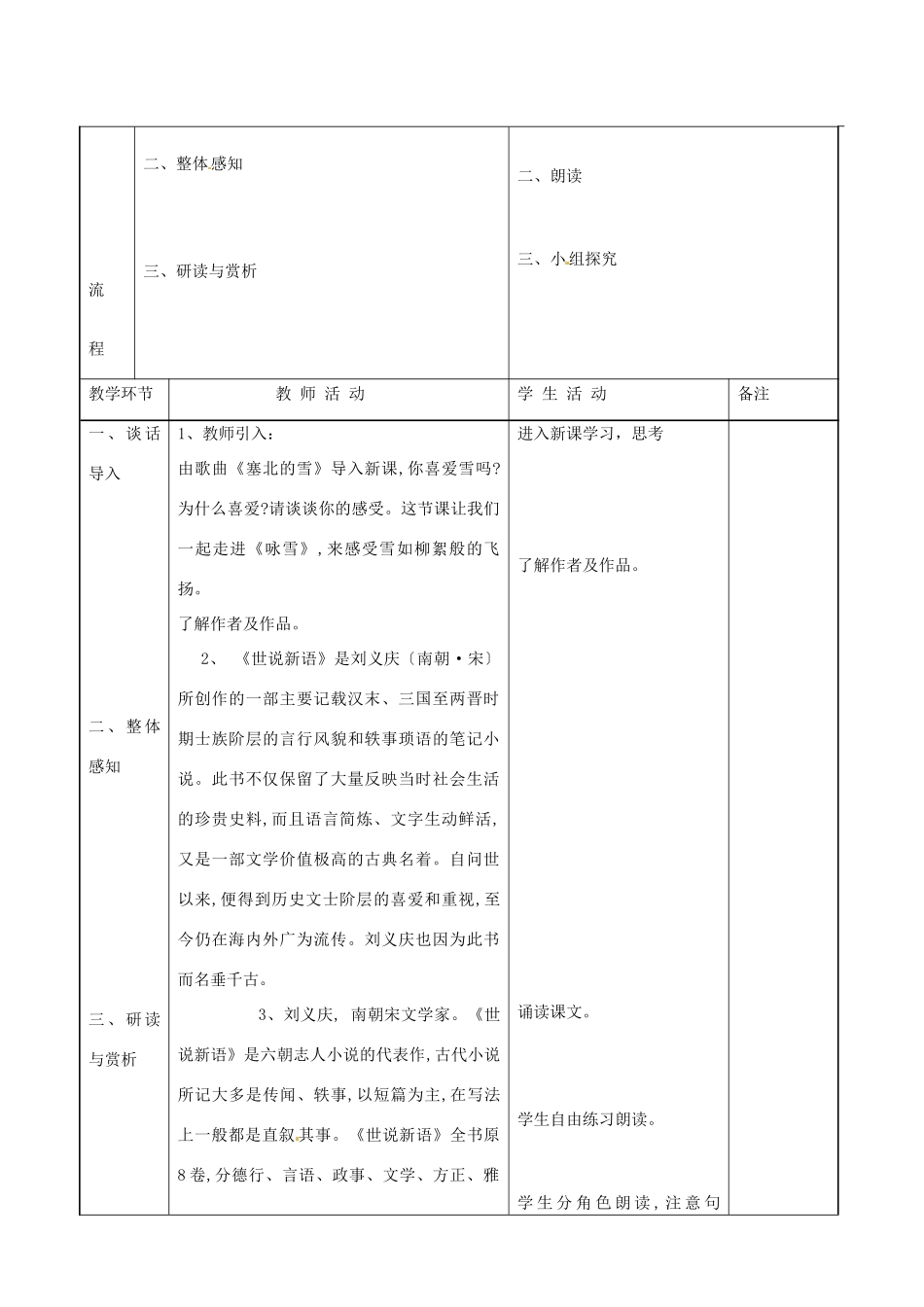 甘肃省兰州市第十九中学七年级语文上上册 5 世说新语两则教案 （新版）新人教版_第2页