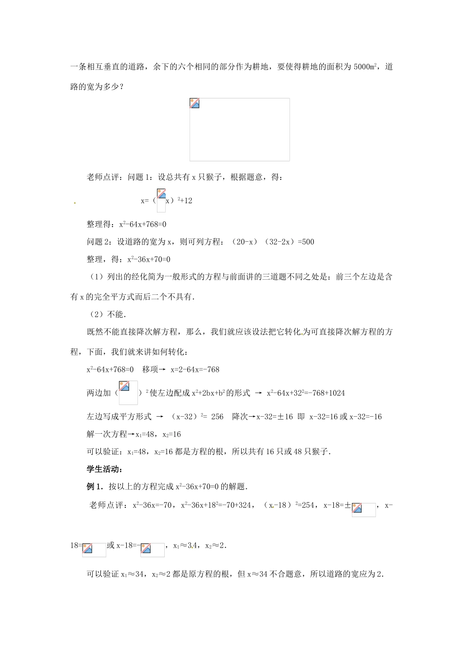 新疆兵团第五师八十八团学校九年级数学上册 22.2.2 配方法教案1 新人教版_第2页