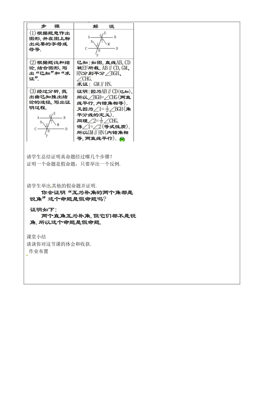 上海市罗泾中学八年级数学上册 19.1 命题和证明（第二课时）教案 沪教版五四制_第2页