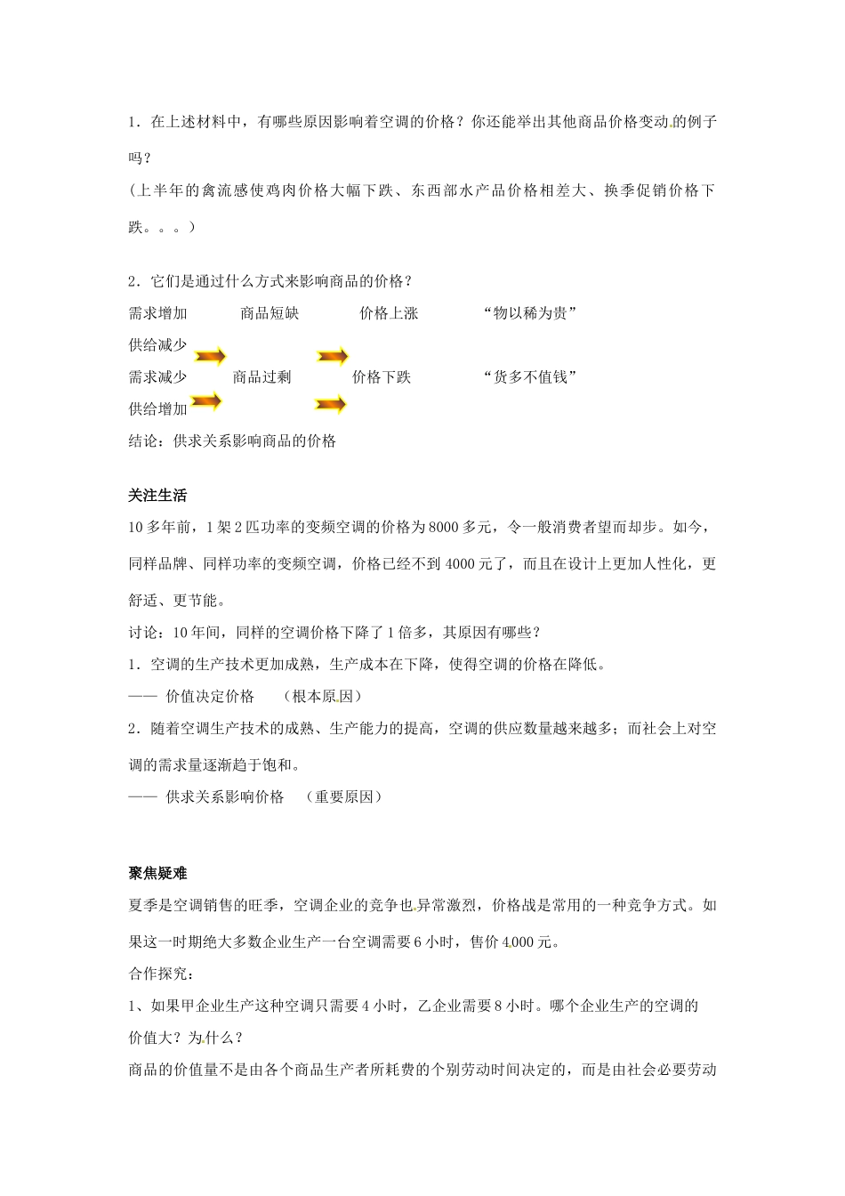 高中政治《2.1影响价格的因素》教学设计 新人教版必修1-新人教版高一必修1政治教案_第2页