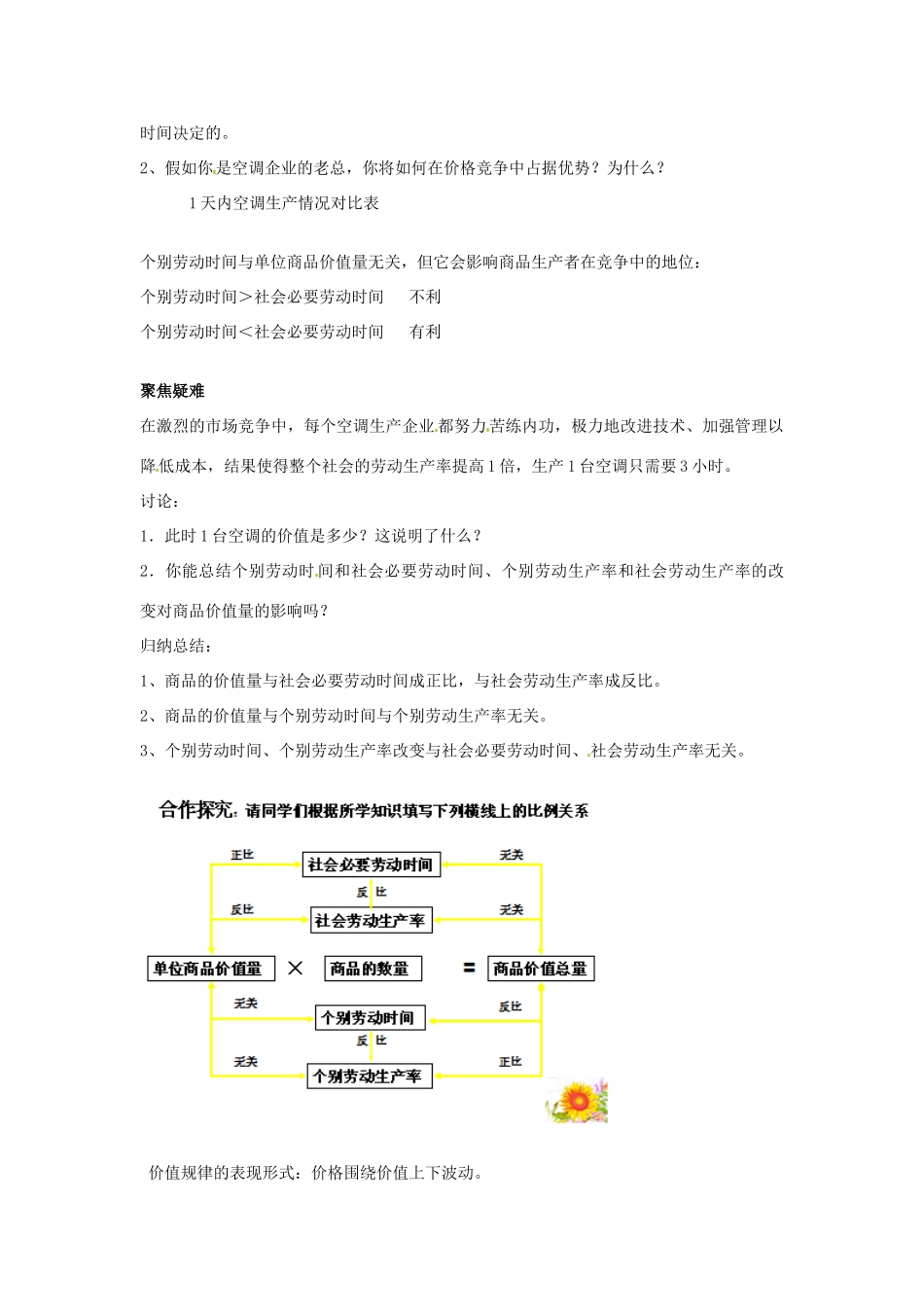 高中政治《2.1影响价格的因素》教学设计 新人教版必修1-新人教版高一必修1政治教案_第3页