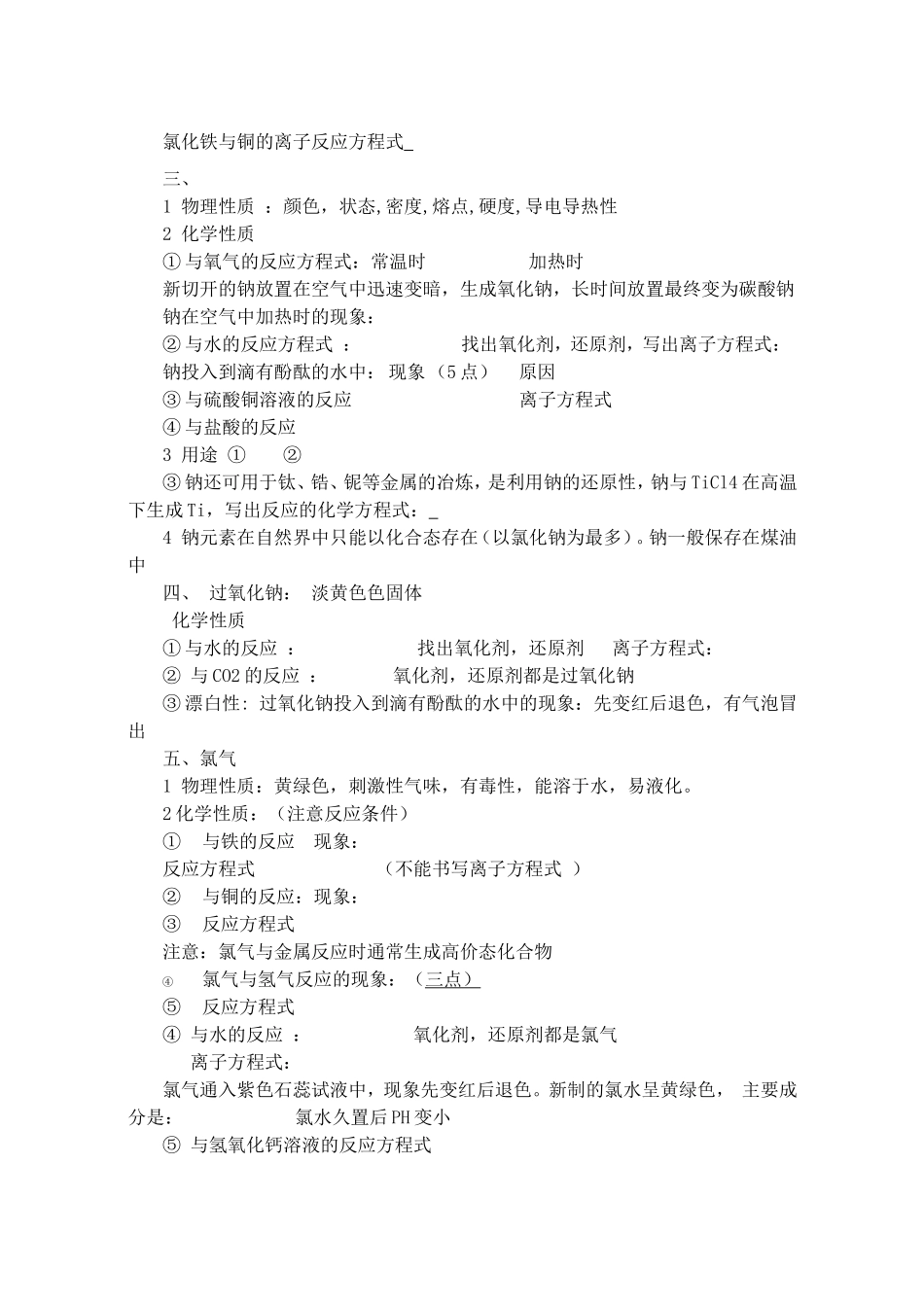 高一化学基础知识回顾教案 鲁科版 必修一_第2页