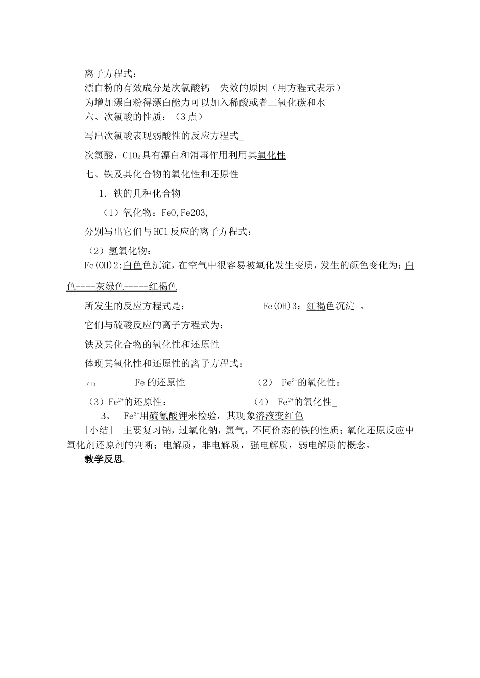 高一化学基础知识回顾教案 鲁科版 必修一_第3页