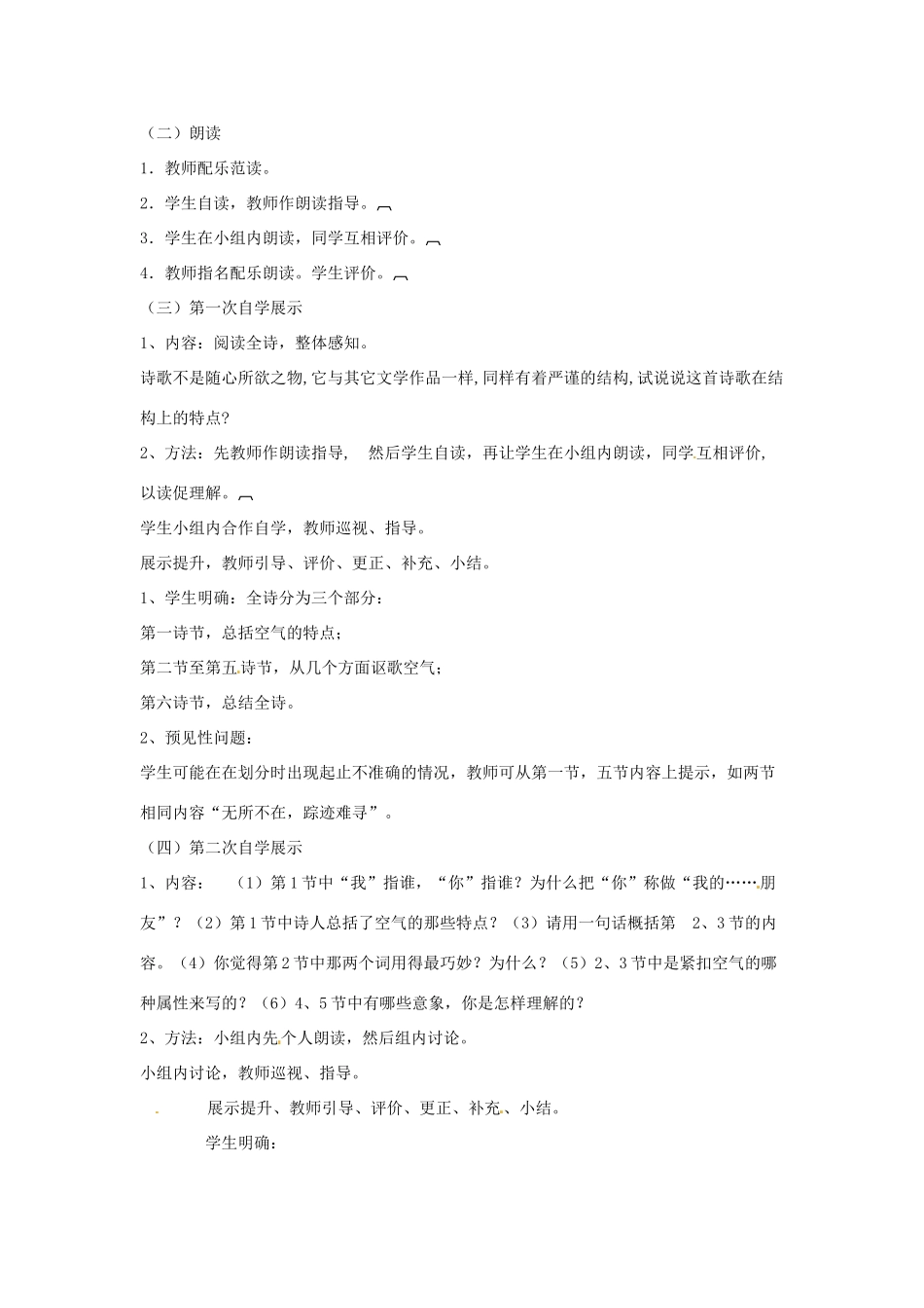 春八年级语文下册 第二单元 7《致空气》教案 （新版）语文版-（新版）语文版初中八年级下册语文教案_第2页