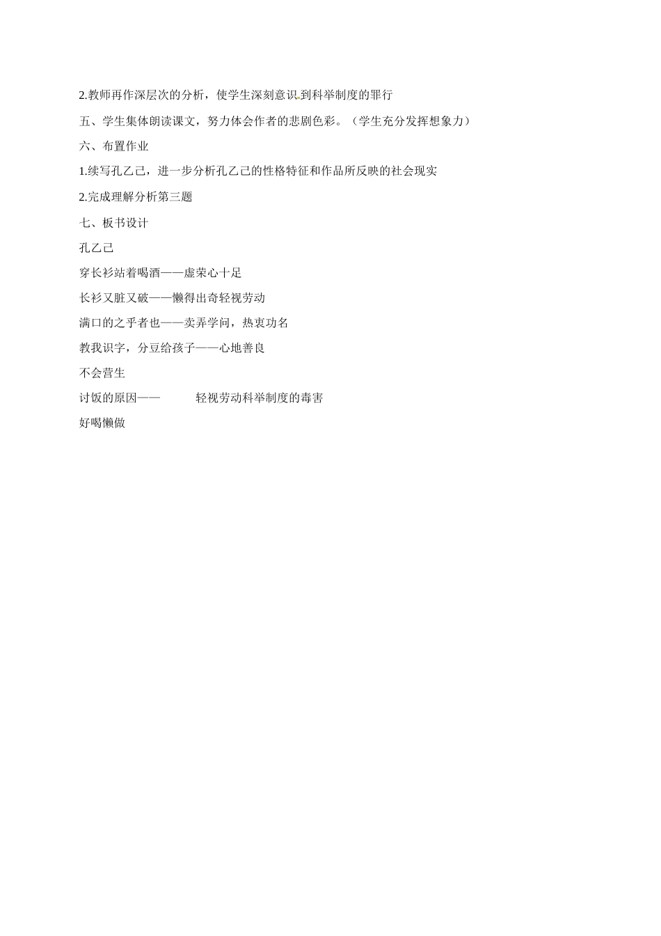 八年级语文下册《第16课 孔乙己》教案2 苏教版-苏教版初中八年级下册语文教案_第2页