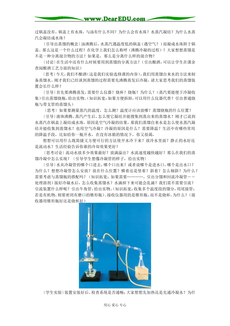 高一化学萃取与蒸馏苏教版知识精讲_第3页