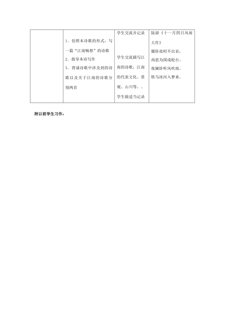 八年级语文下册 3《西部畅想》教案2 沪教版-沪教版初中八年级下册语文教案_第3页
