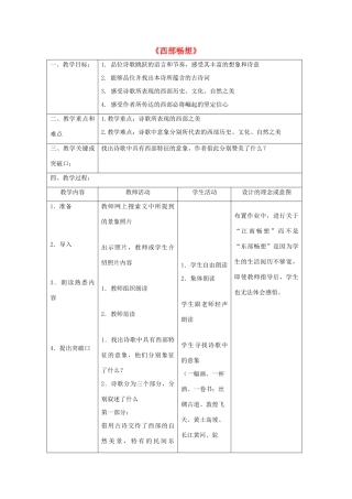 八年级语文下册 3《西部畅想》教案2 沪教版-沪教版初中八年级下册语文教案