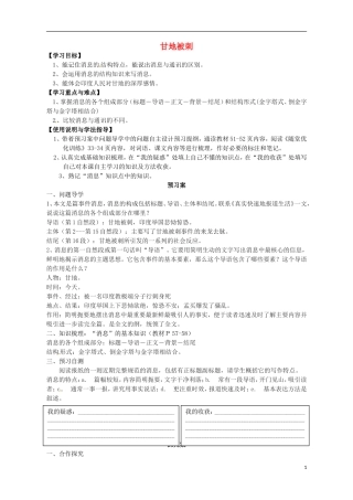 高中语文 8甘地被刺导学案 粤教版必修5-粤教版高二必修5语文学案