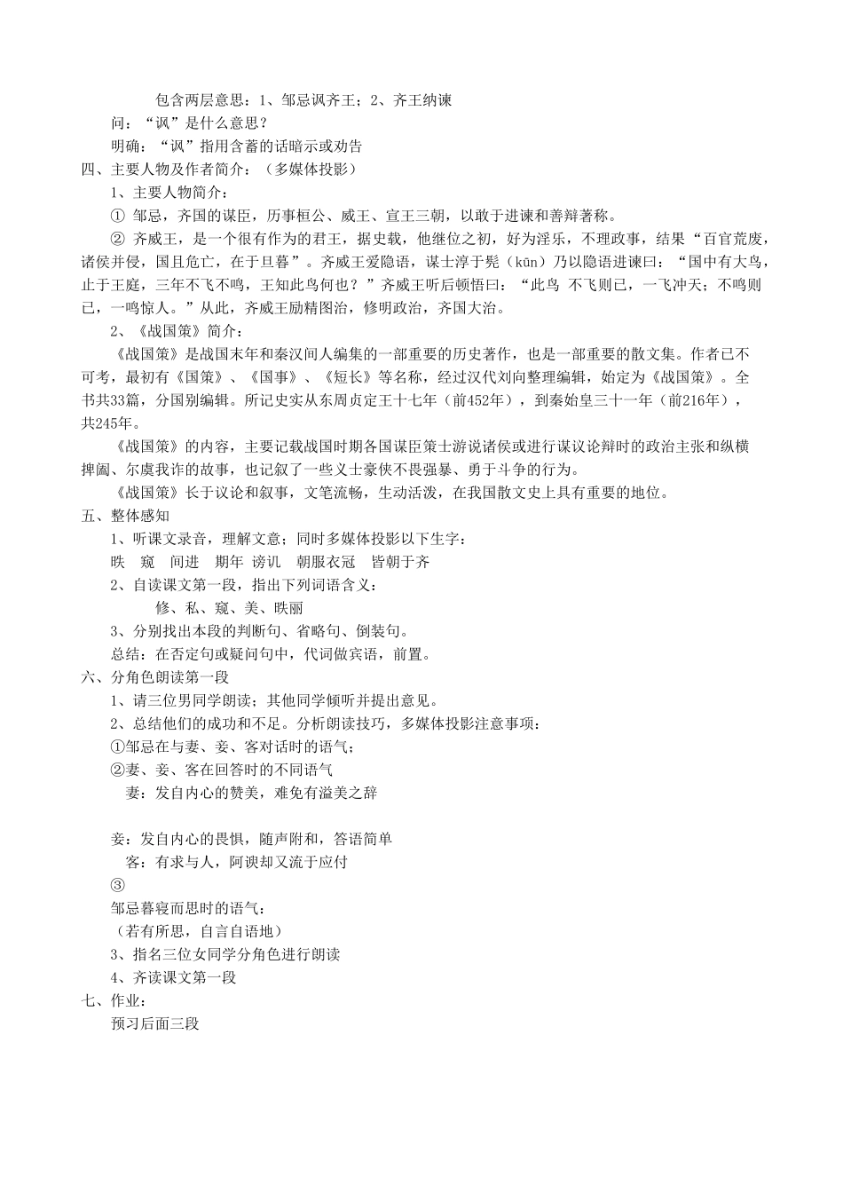 八年级语文下册邹忌讽齐王纳谏1语文版_第2页
