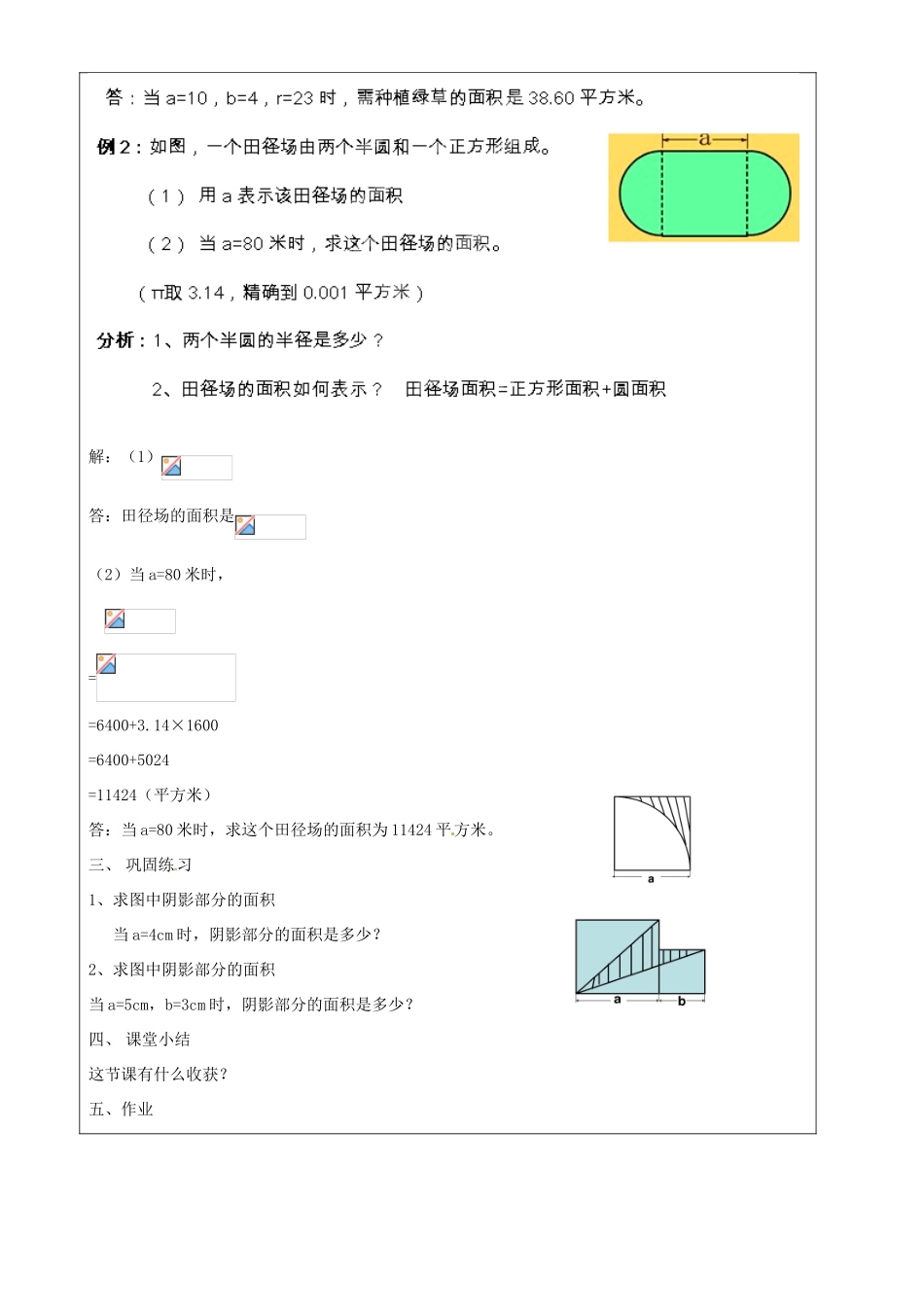 上海市罗泾中学七年级数学上册 9.3 代数式的值（第2课时）教案 沪教版五四制_第2页