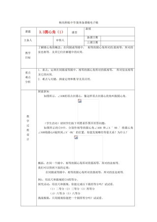 浙江省绍兴县杨汛桥镇中学九年级数学上册 3.3《圆心角（1）》教案 浙教版