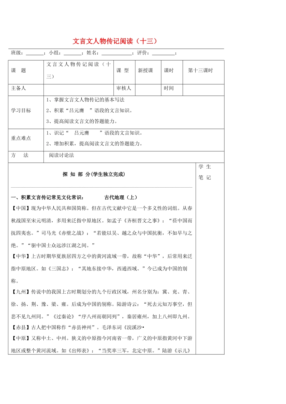 高中语文 文言文人物传记阅读（十三）导学案 新人教版必修5-新人教版高二必修5语文学案_第1页