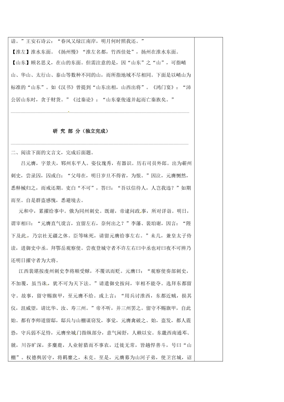 高中语文 文言文人物传记阅读（十三）导学案 新人教版必修5-新人教版高二必修5语文学案_第3页