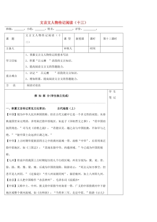 高中语文 文言文人物传记阅读（十三）导学案 新人教版必修5-新人教版高二必修5语文学案