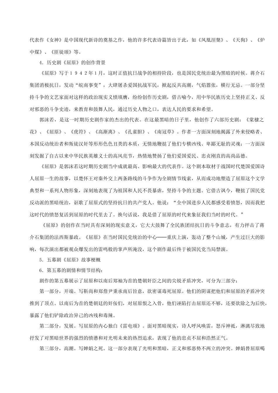 八年级语文下册 第7课《雷电颂》教学设计 新人教版-新人教版初中八年级下册语文教案_第2页