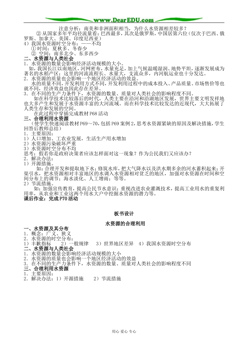 新人教版高中地理必修1水资源的合理利用_第2页
