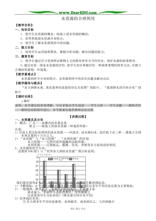 新人教版高中地理必修1水资源的合理利用