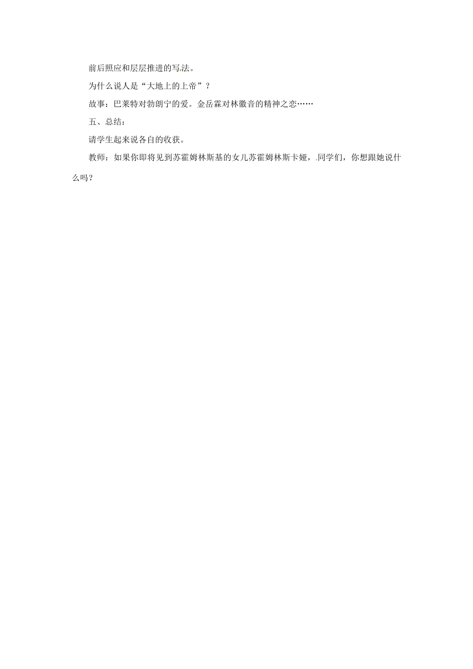 八年级语文下册 第12课《致女儿的信》教学设计 鲁教版-鲁教版初中八年级下册语文教案_第3页