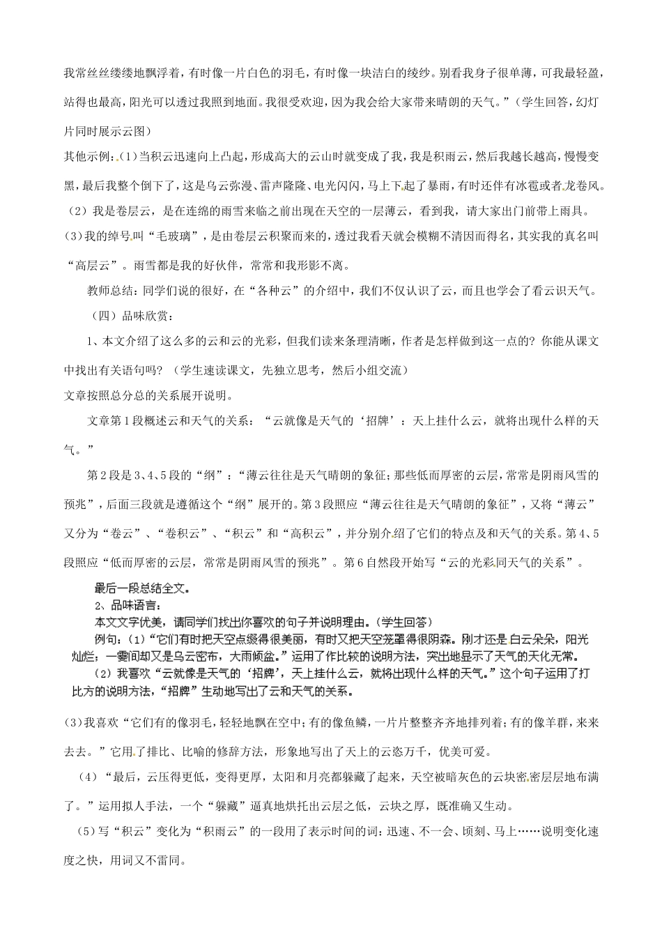 河南省濮阳市南乐县谷金楼乡中心校七年级语文上册 22 看云识天气教案 （新版）新人教版_第2页