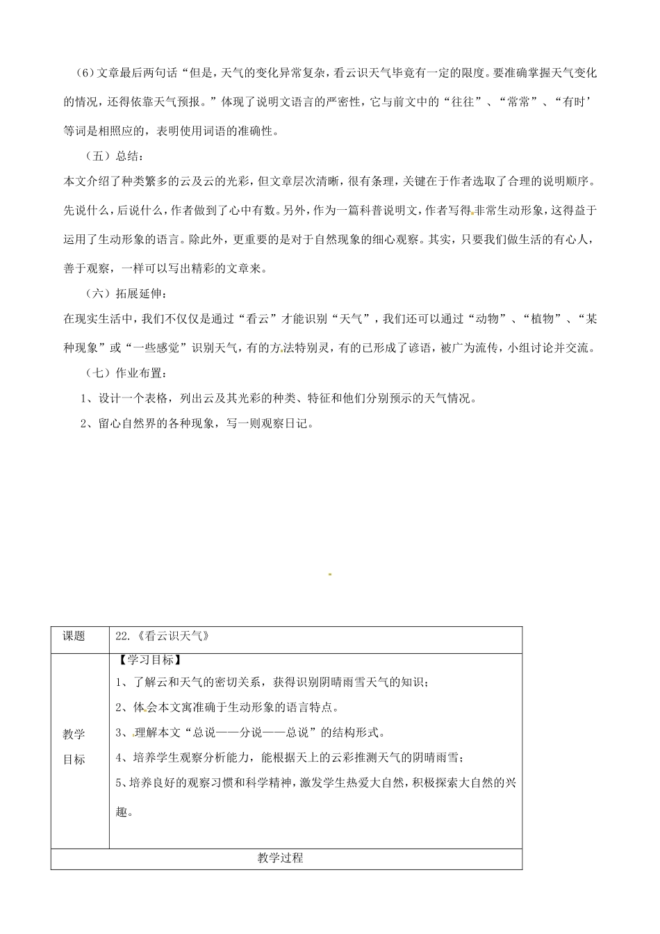 河南省濮阳市南乐县谷金楼乡中心校七年级语文上册 22 看云识天气教案 （新版）新人教版_第3页