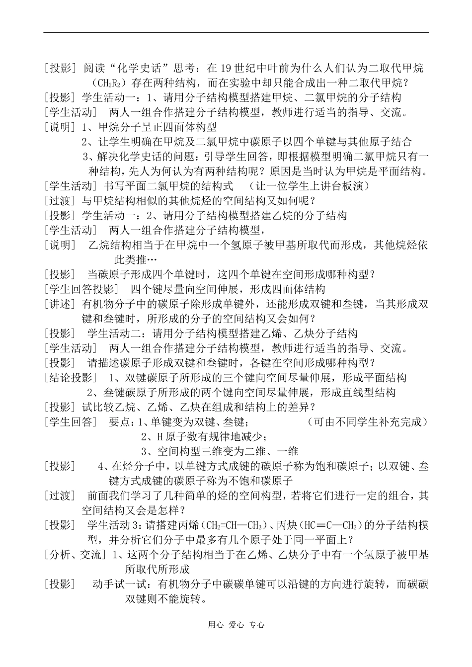 高二化学选修5《有机物中碳原子的成键特点》课堂教学设计_第2页