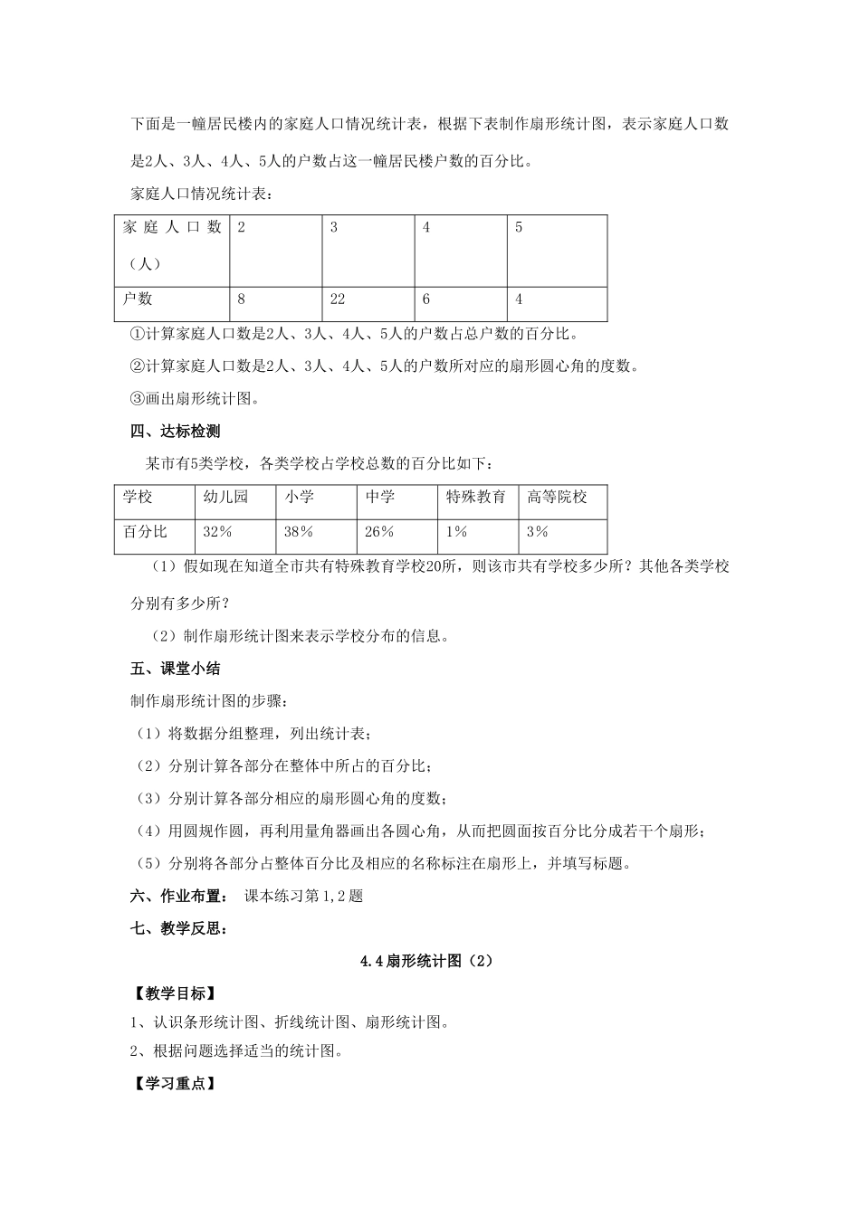 学年七年级数学上册 第4章 数据的收集、整理与描述 4.4 扇形统计图教案 （新版）青岛版-（新版）青岛版初中七年级上册数学教案_第2页