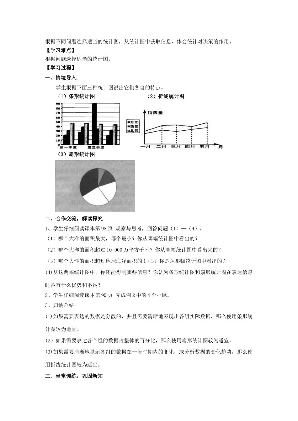 学年七年级数学上册 第4章 数据的收集、整理与描述 4.4 扇形统计图教案 （新版）青岛版-（新版）青岛版初中七年级上册数学教案_第3页