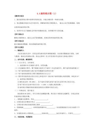 学年七年级数学上册 第4章 数据的收集、整理与描述 4.4 扇形统计图教案 （新版）青岛版-（新版）青岛版初中七年级上册数学教案