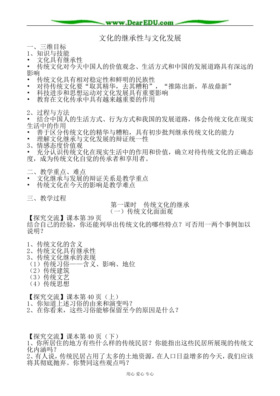 高中政治文化的继承性与文化发展教案 新课标 人教版 必修3_第1页