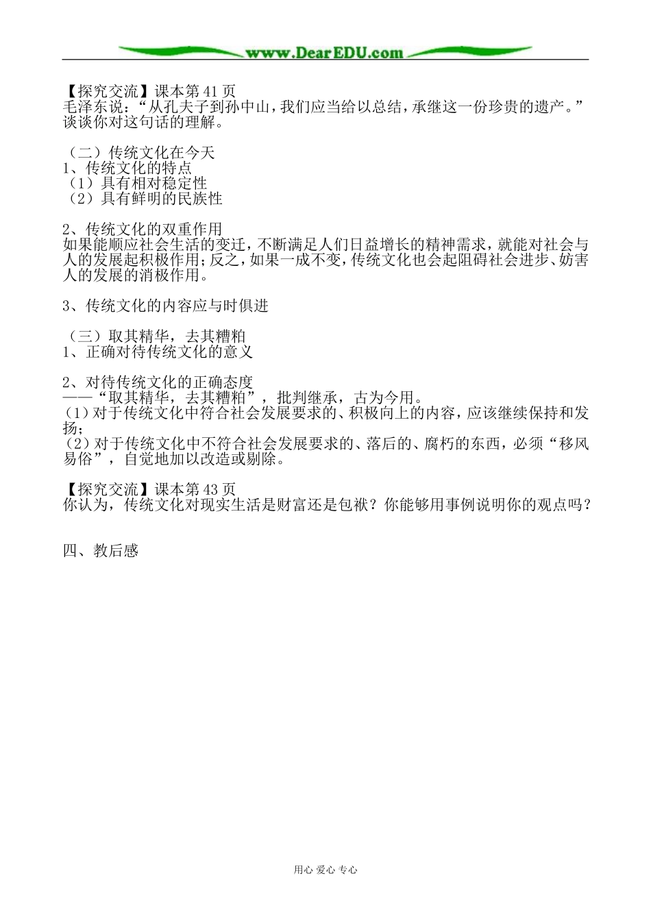 高中政治文化的继承性与文化发展教案 新课标 人教版 必修3_第2页