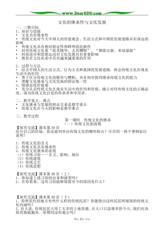 高中政治文化的继承性与文化发展教案 新课标 人教版 必修3