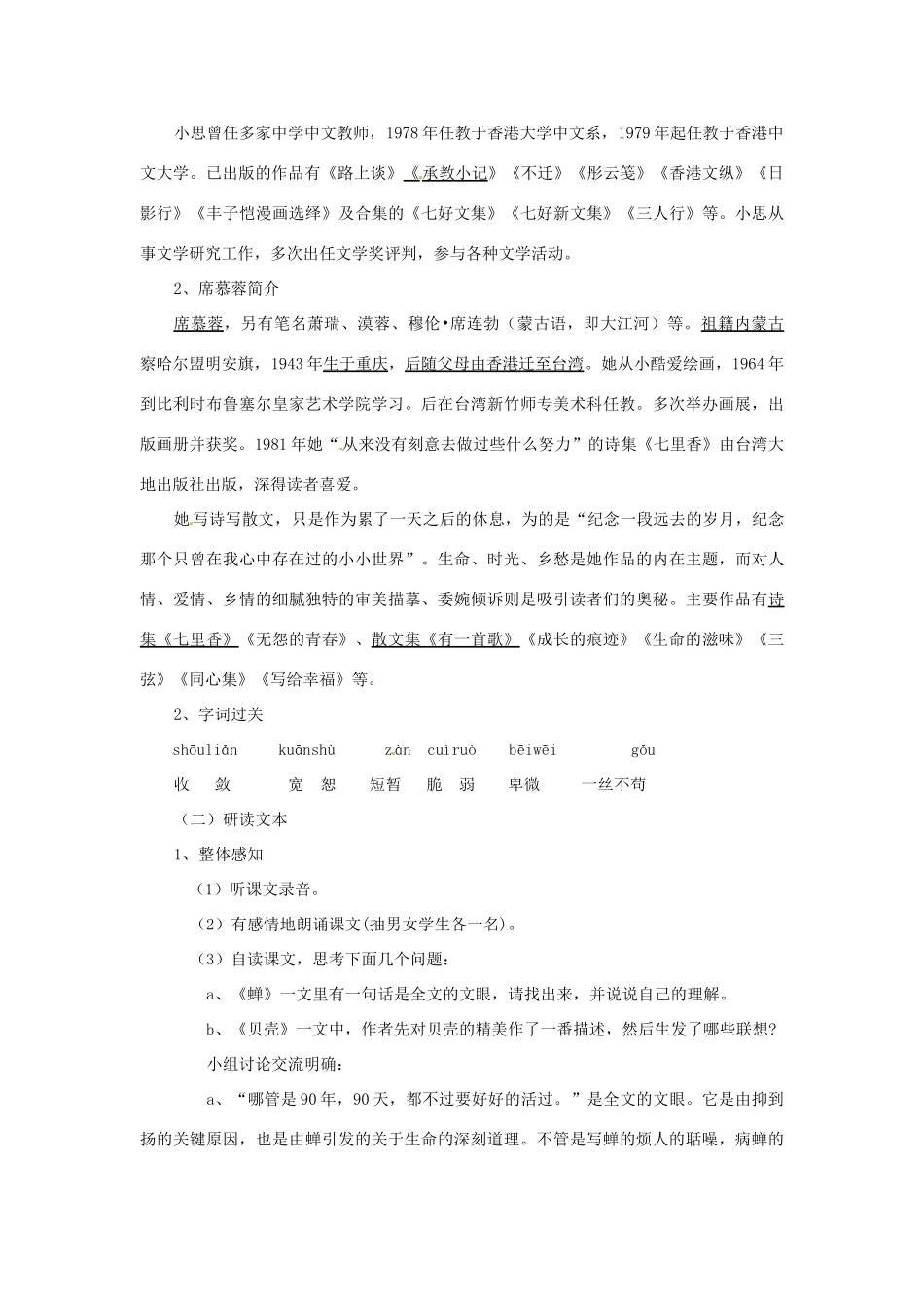 广东省东莞市可园中学七年级语文上册《第3课 短文两篇》教案1 人教新课标版_第2页