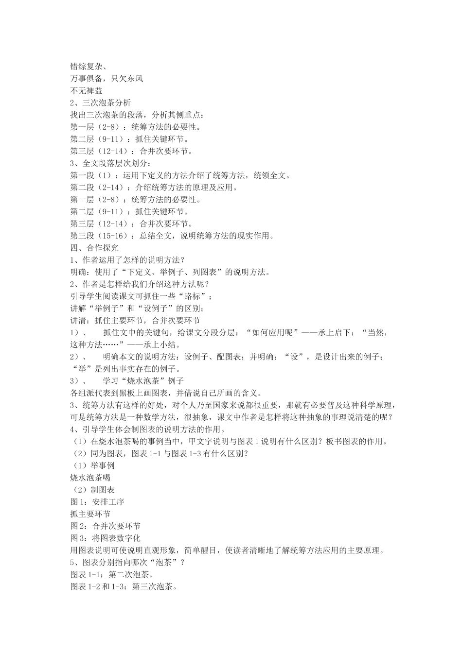 八年级语文下册 9《统筹方法》教学设计 北京课改版-北京课改版初中八年级下册语文教案_第2页