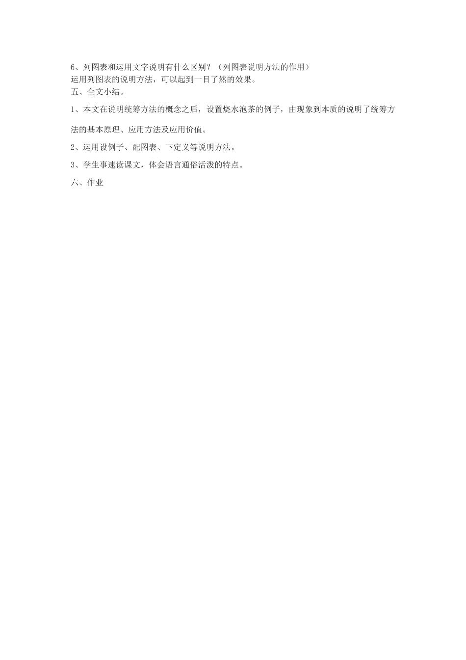八年级语文下册 9《统筹方法》教学设计 北京课改版-北京课改版初中八年级下册语文教案_第3页