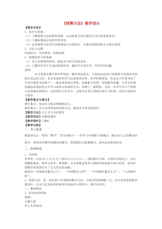 八年级语文下册 9《统筹方法》教学设计 北京课改版-北京课改版初中八年级下册语文教案