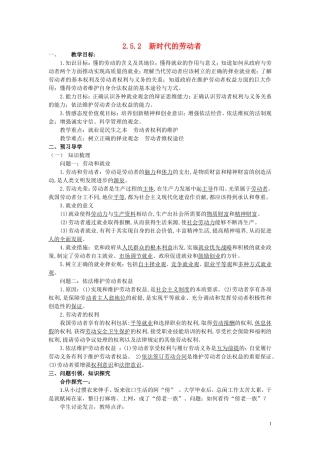 云南德宏州芒市第一中学高中政治 2.5.2 新时代的劳动者（第2课时）教案 新人教版必修1