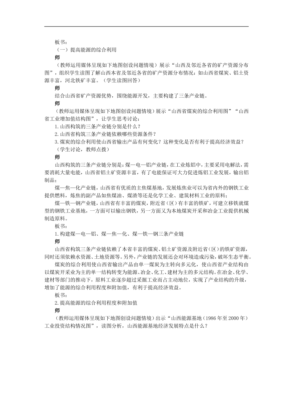 示范教案（第一节能源资源的开发——以我国山西省为例 第3课时）_第2页