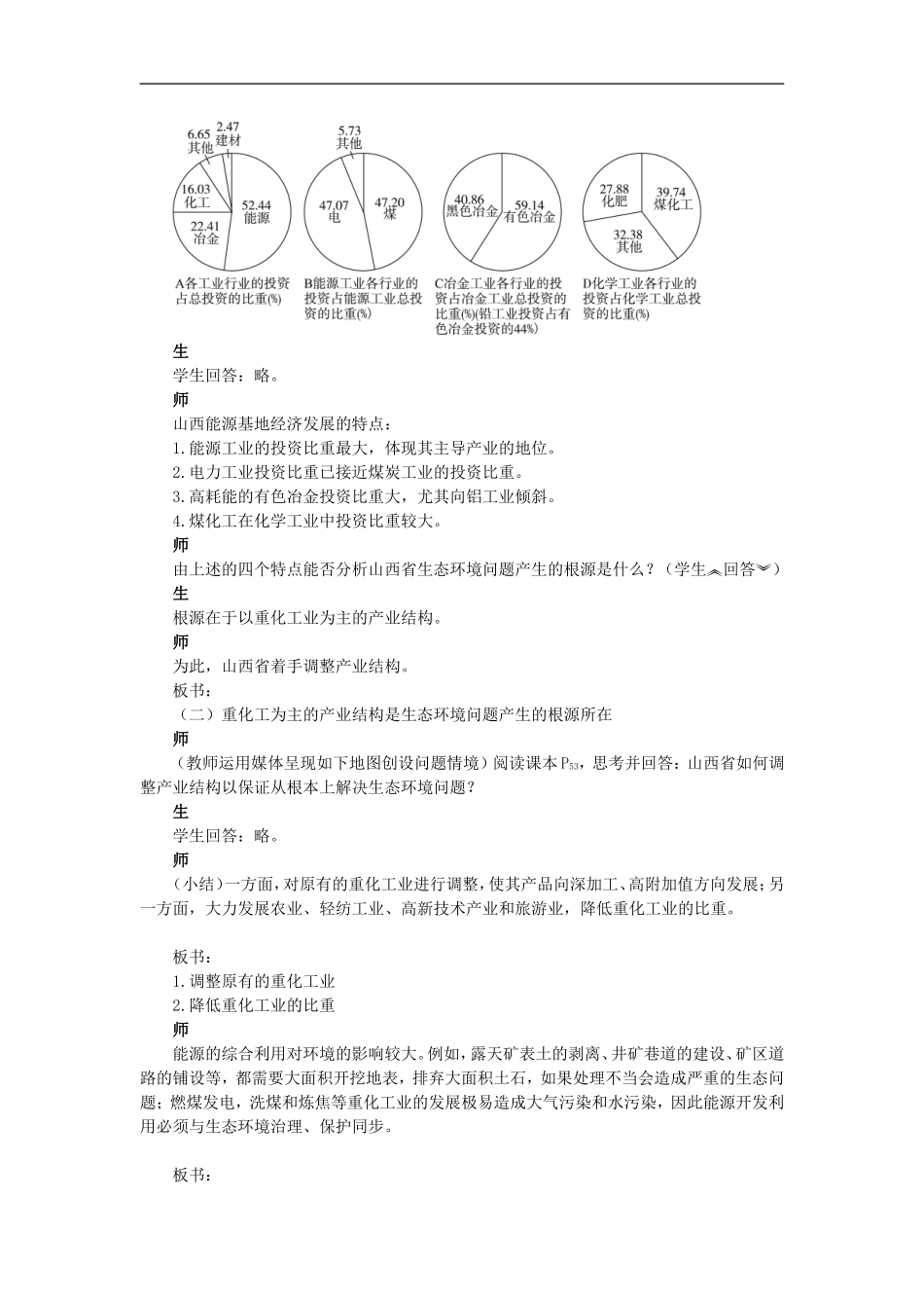 示范教案（第一节能源资源的开发——以我国山西省为例 第3课时）_第3页