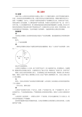 示范教案（第一节能源资源的开发——以我国山西省为例 第3课时）