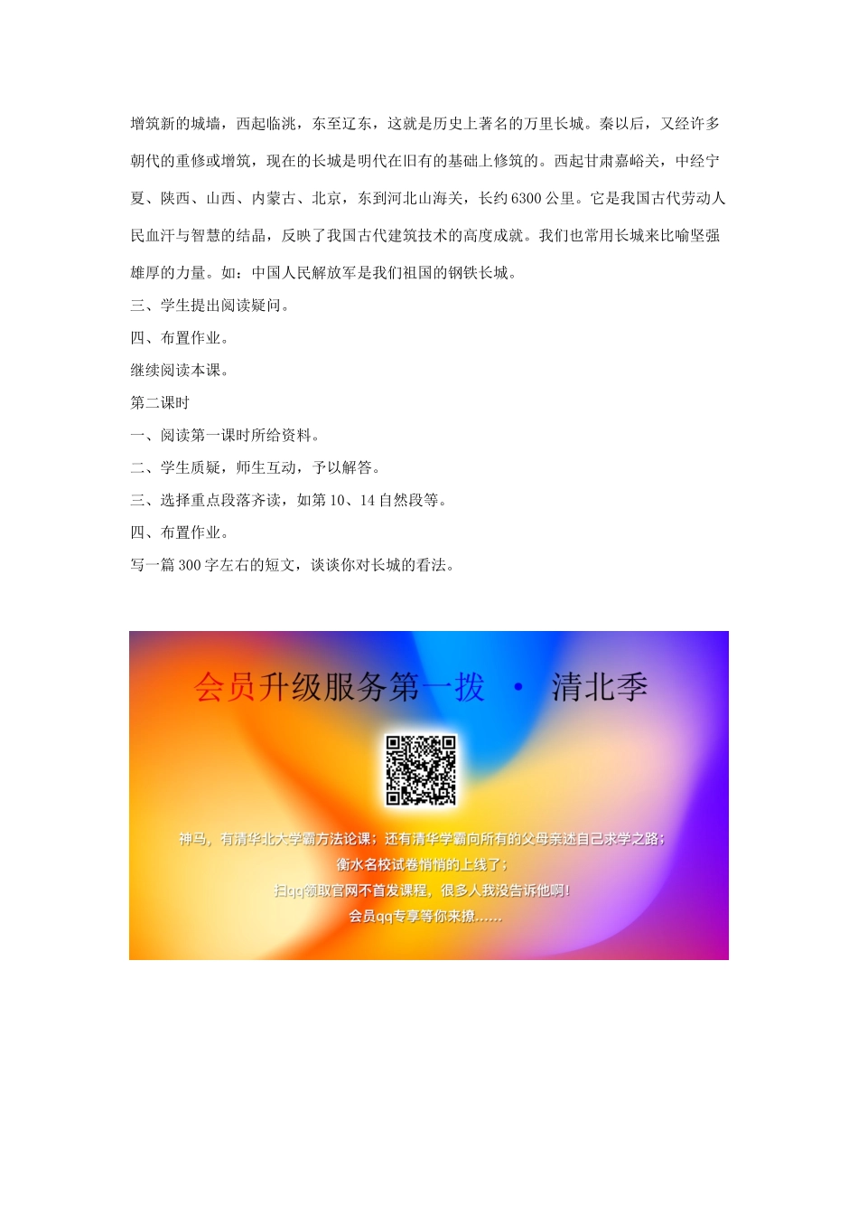 八年级语文下册 十三长城的价值教案设计 长春版-长春版初中八年级下册语文教案_第2页