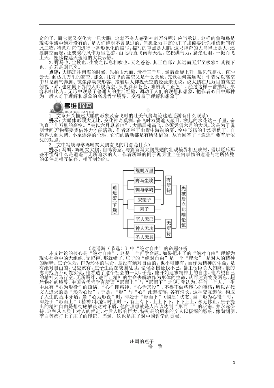 高中语文《逍遥游（节选）》精品导学案（含详解）北京版必修5_第3页