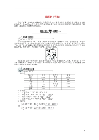 高中语文《逍遥游（节选）》精品导学案（含详解）北京版必修5