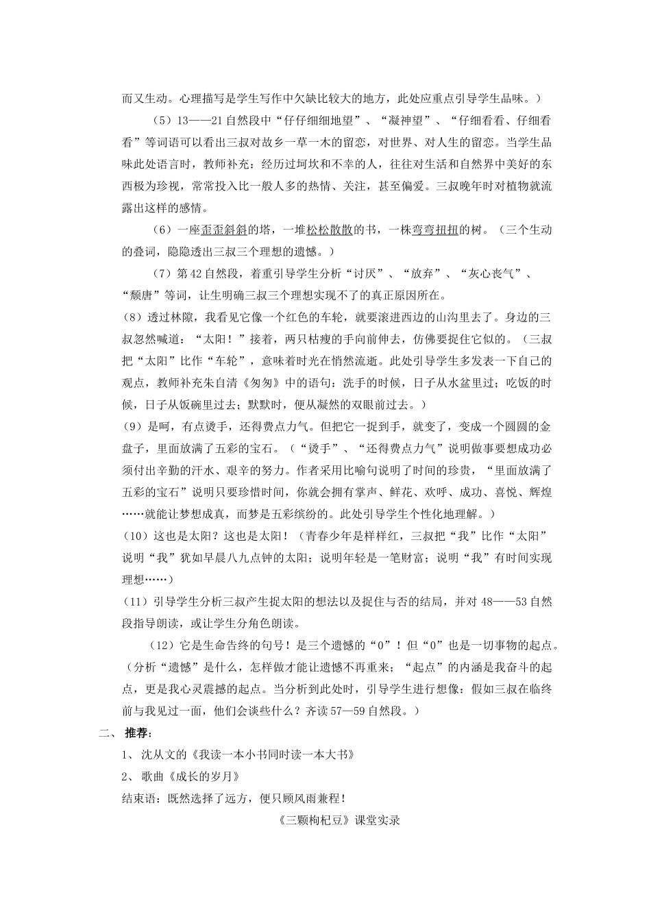 八年级语文下册《三颗枸杞豆》教案 鲁教版_第2页