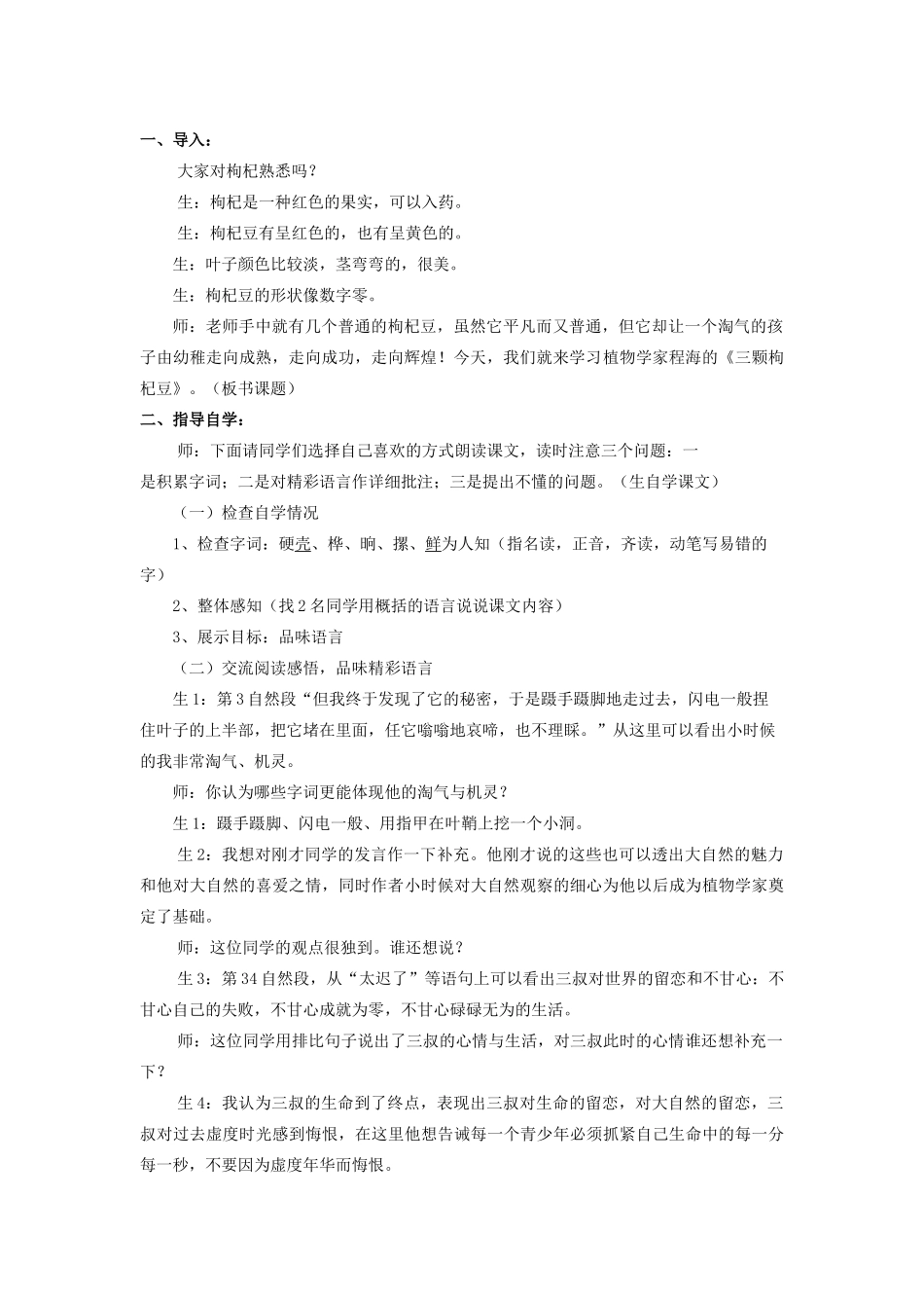 八年级语文下册《三颗枸杞豆》教案 鲁教版_第3页