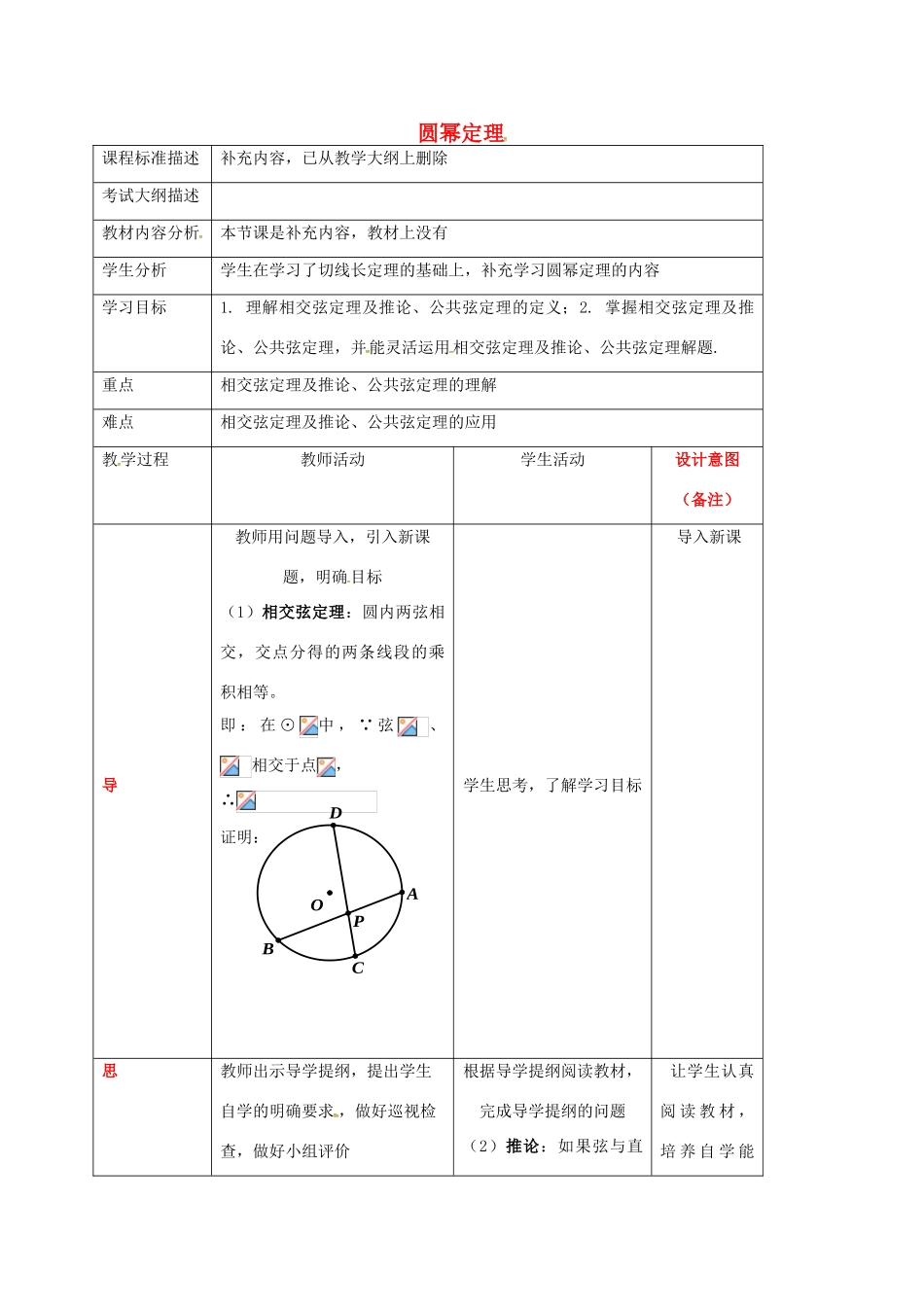 四川省成都市青白江区九年级数学下册 3.7 切线长定理 圆幂定理（一）教案 （新版）北师大版-（新版）北师大版初中九年级下册数学教案_第1页